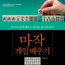 마작게임