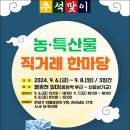 은평직거래장터 이미지