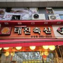 태진축산 이미지