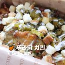 엄지척 닭꼬치 | [푸라닭] 안성재 치킨 순살 마요피뇨 내돈내산 후기 (100% 국내산 통다리살)