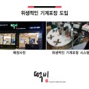 떡비 - 남구 고동골로 29 | 떡비