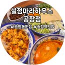 설첨마라하우스 공항점 이미지