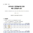 2025년 강원문화재단 전문예술 지원금 신청결과 이미지