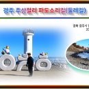 파도소리길