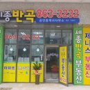 반곡공인중개사사무소 이미지