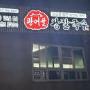 왕칼국수 - 금천구 독산로 247 | 왕칼국수