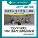 안산시의회 | 2025 안산시 평생학습한마당, 배움이 피어나는 시민축제 현장 스케치
