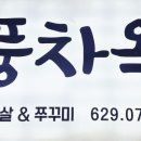 풍차옥