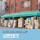 삼한테크 이미지
