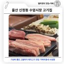 수암길 | 울산 신정동 수암시장 가성비 고기집 거북이동네 수암점