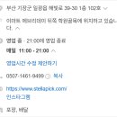 스텔라떡볶이부산 - 해운대구 양운로 45 | 스텔라떡볶이부산