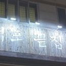 이마트24 귀산점 이미지