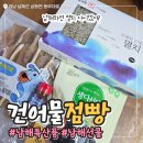 고려홍삼천국 | 남해 특산품 선물용으로 좋은 남해건어물점빵