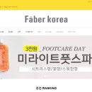 파베르코리아