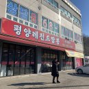 평양레전드짬뽕 이미지