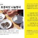 제 4회 토종씨앗 나눔행사 / 완주군 2020.07.30 이미지