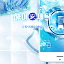 하이안세탁소 이미지