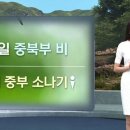 중부 중심 5~20mm 비…서울 낮 26도 이미지