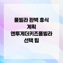 앤 투게더 키즈 풀빌라 이미지