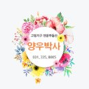 양우박사공인중개사사무소 이미지