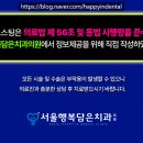 서울행복담은치과의원 이미지