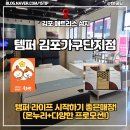 금포로 | 템퍼 매트리스 모션베드 체험후기 , 김포가구단지 다녀왔어요