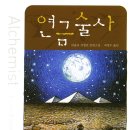 연금술사