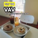 배산공원 | 익산카페 [VAV] very &amp;very 끝내주게 맛있는 베이글!