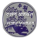 헐PC방 이미지