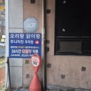 닭이랑 | 천안 두정동 맛집 오리랑닭이랑 내돈내산 방문후기