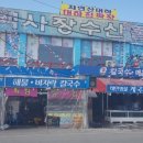 백사장어시장 이미지