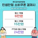 로드짐휘트니스 부송어양점 | [익산헬스장]민생안정 소비쿠폰 결제시 혜택이 두배 로드짐부송어양점 익산헬스 익산피티 어양동헬스