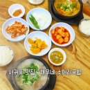 큰손소머리국밥 | 서귀포 국밥 맛집 찾는다면 채우네 소머리국밥(ft.내돈내산)