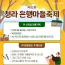 둘레길관광농원 | 충남 보령 청라은행마을 단풍 축제 일정, 황금빛 찬란한 가을
