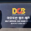 아우토반 세차장 네이버블로그