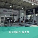타이어테크 원주점 이미지