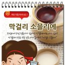 [해핑] 해핑의 이색직업의 세계 - 막거리 소믈리에 이미지