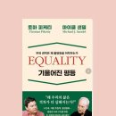 [세계시민학교]공정하다는 착각,지구촌 경제 불평등과 공정무역 | [책] 기울어진 평등 / 토마 피케티, 마이클 샌델 (2025/11)