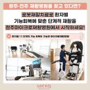 한양의료재단 | 광주 전주 재활병원을 찾고 있다면? 로봇재활치료로 환자별 기능회복에 맞춘 단계적 재활을 청주...