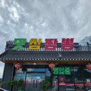 봄내수제돈까스 | 창원 북면 마금산 맛집｜4,000원으로 즐기는 가성비 짜장면, 맛참짬뽕 추천!