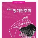 시립교향악단 제70회 정기연주회 이미지
