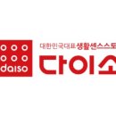 다이소 - 진천군 중리1길 21 | 다이소