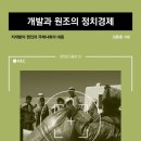 📚 개발과 원조의 정치경제: 저개발의 원인과 국제사회의 대응 📚