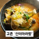신미산업 | 고촌읍맛집 고촌마라탕 신미마라탕