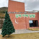 금산사 금평저수지뷰 전주근교 초대형카페 김제 카페달밤