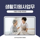 장애인복지관 해냄일터 | 생활지원사 업무 현장과 자격증 취득후기