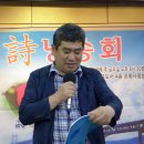 제54회 한국시낭송회 강달수 초대시인의 낭송전경 이미지