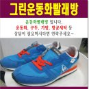 그린운동화빨래방 - 횡성군 태기로 27 | 그린운동화빨래방