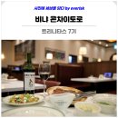 신반포로 311 | 비냐 콘차이토로 트리니타스 7기 활동을 마치며