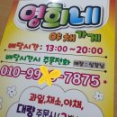 영희네야채.과일